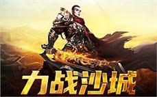 跨越千里，共享传奇生活，热血PK让你的每一天都充满激情